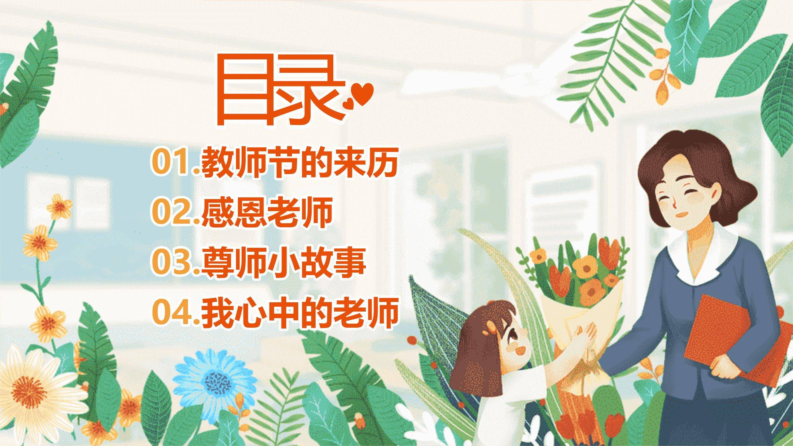 教师节萌系亲子感恩PPT模板5