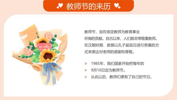 教师节萌系亲子感恩PPT模板7