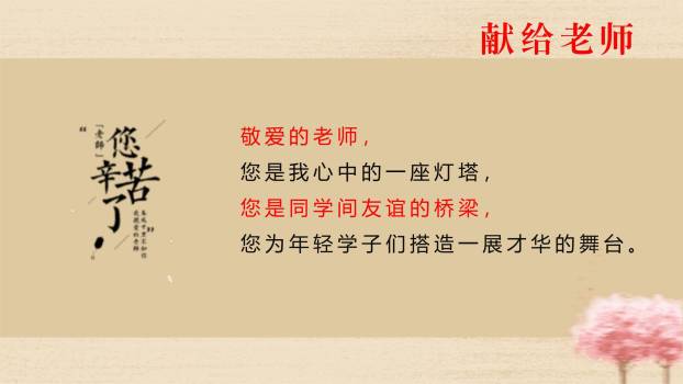 教师节简约黑板致敬PPT模板1