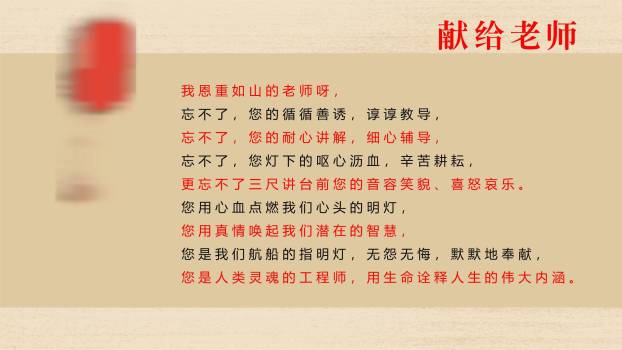 教师节简约黑板致敬PPT模板4