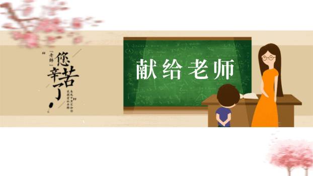 教师节简约黑板致敬PPT模板7