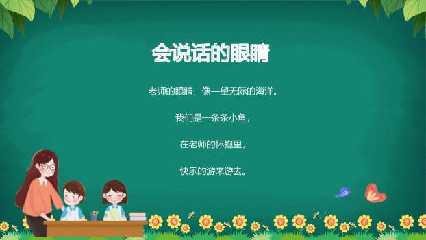 教师节田园风朗诵会PPT模板8