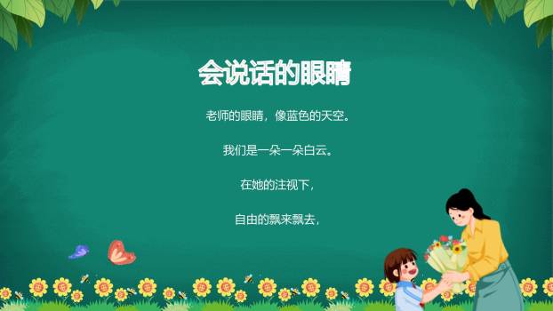 教师节田园风朗诵会PPT模板9