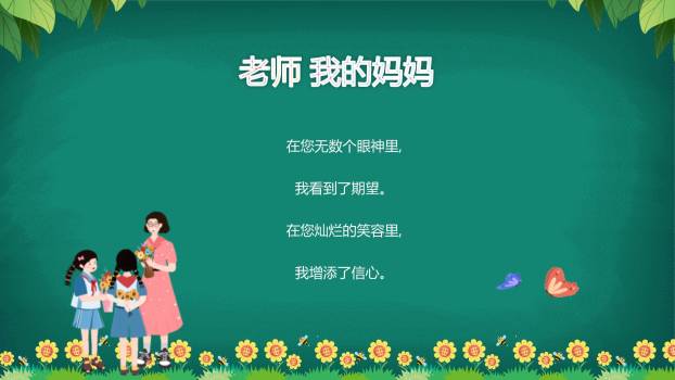 教师节田园风朗诵会PPT模板4