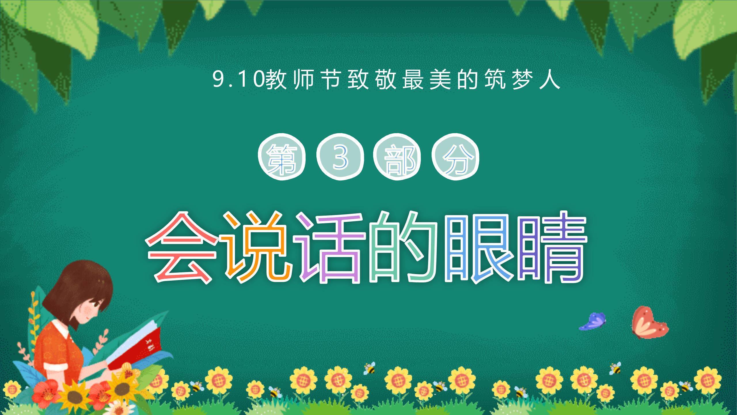 教师节田园风朗诵会PPT模板6