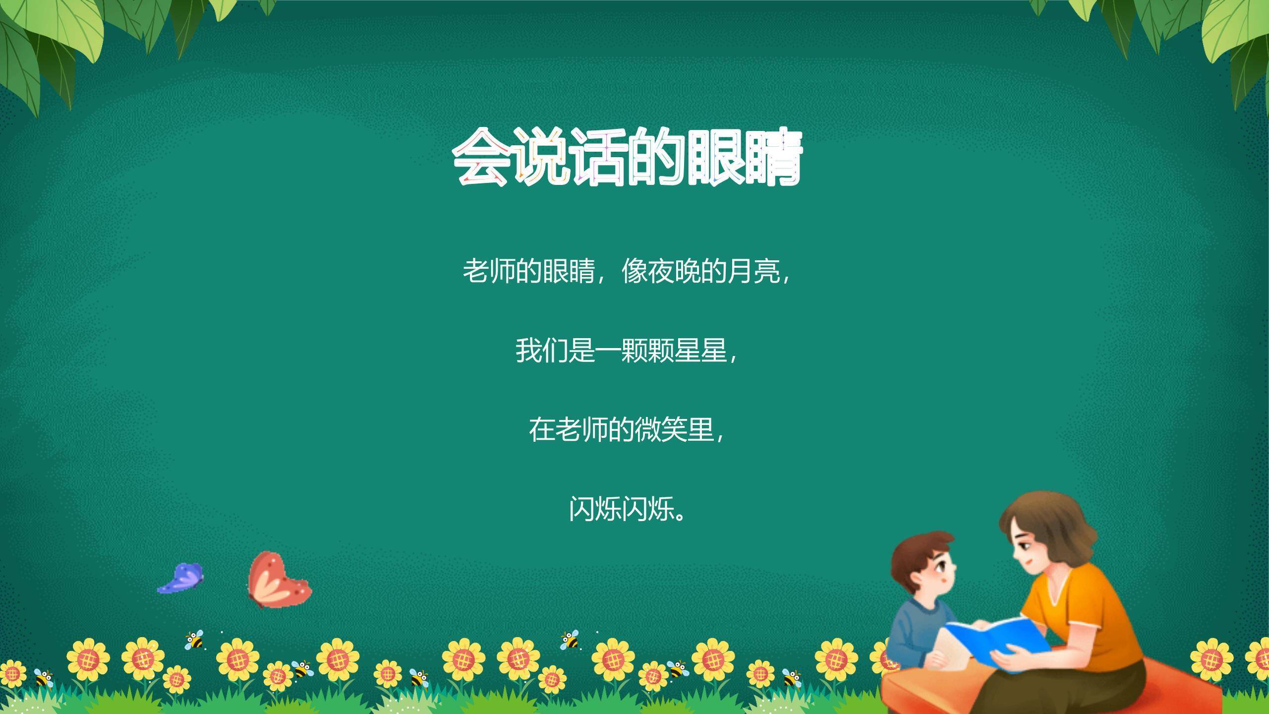 教师节田园风朗诵会PPT模板7