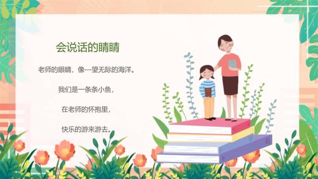 教师节手绘朗诵班会PPT模板8