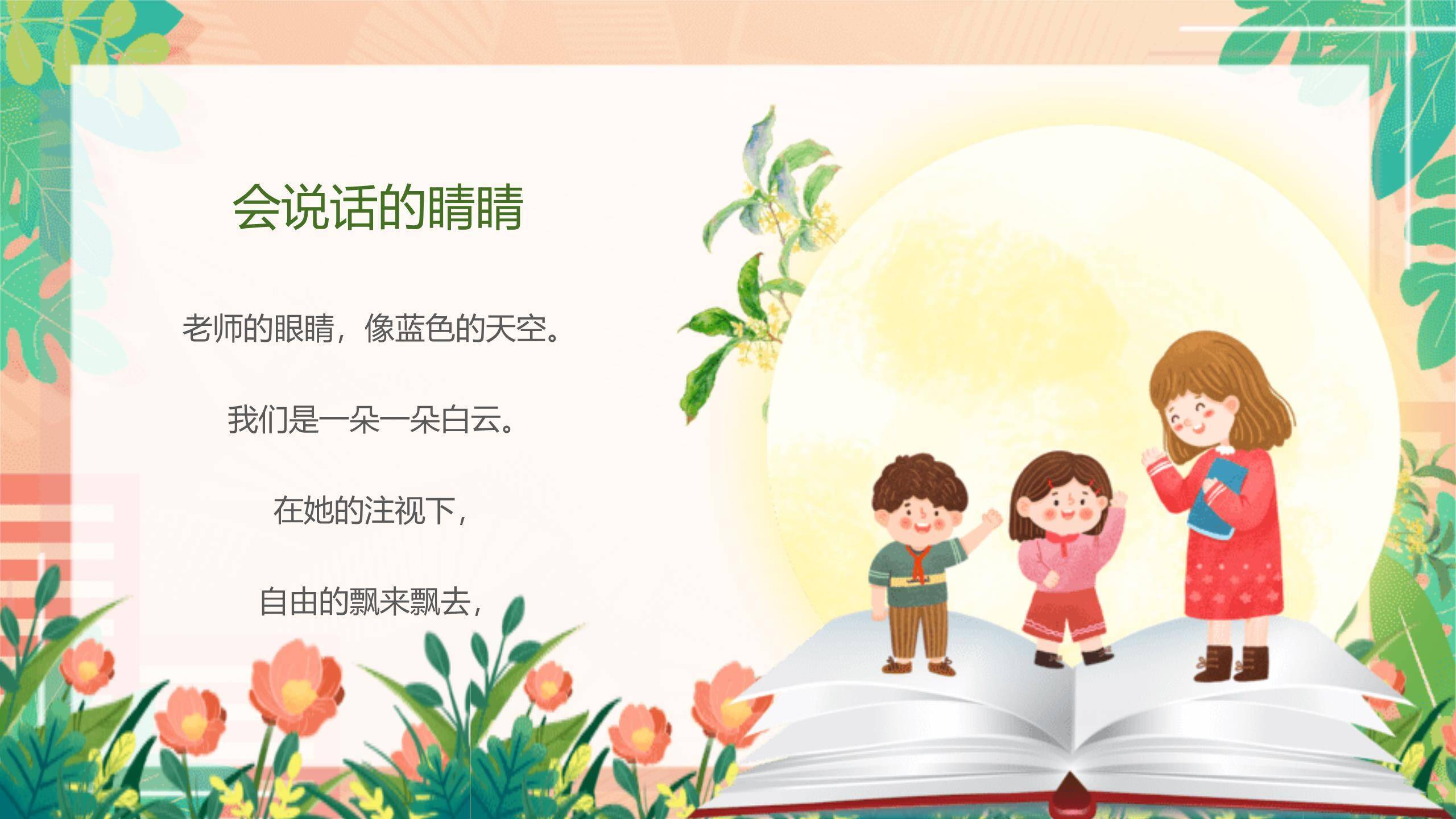 教师节手绘朗诵班会PPT模板9