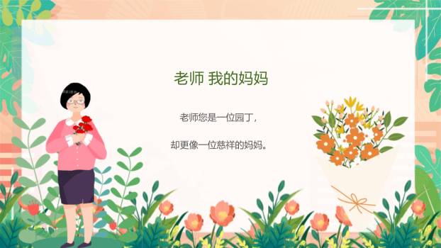 教师节手绘朗诵班会PPT模板1