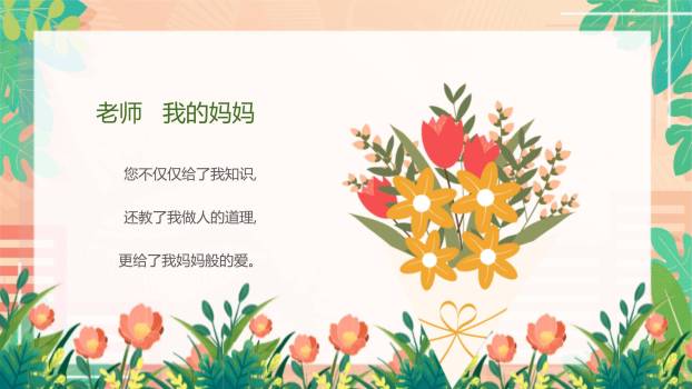 教师节手绘朗诵班会PPT模板3