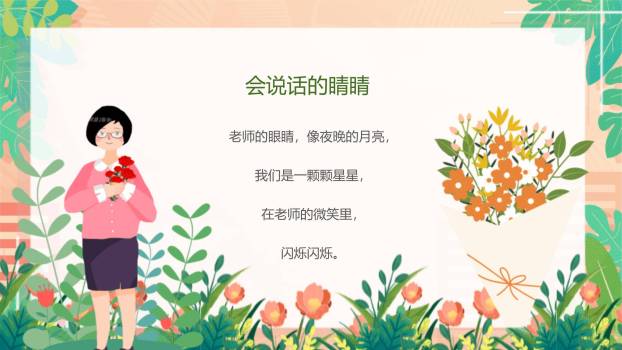 教师节手绘朗诵班会PPT模板7