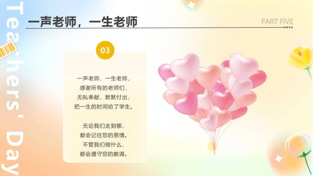 教师节简约渐变朗诵PPT模板8