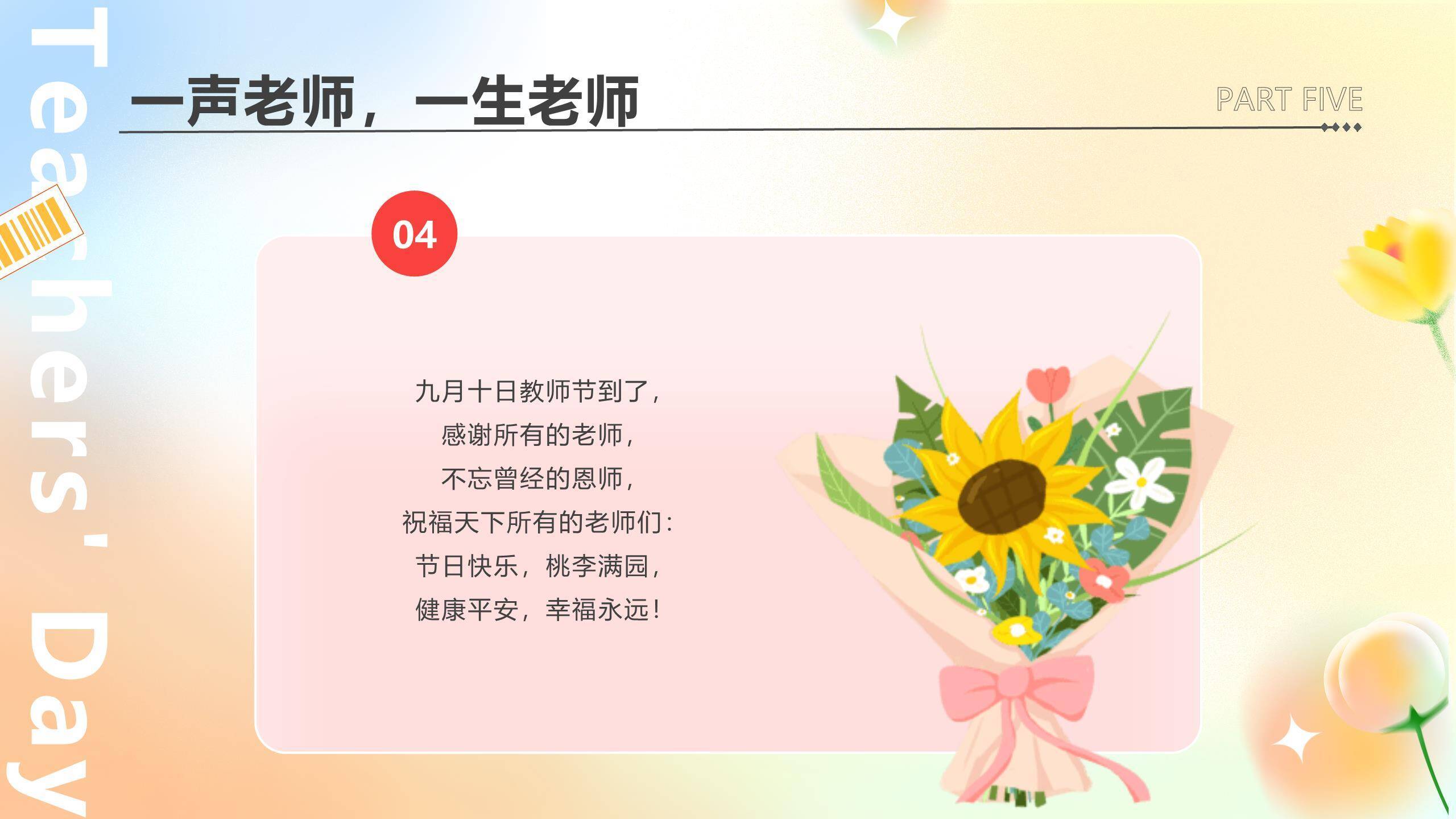 教师节简约渐变朗诵PPT模板9
