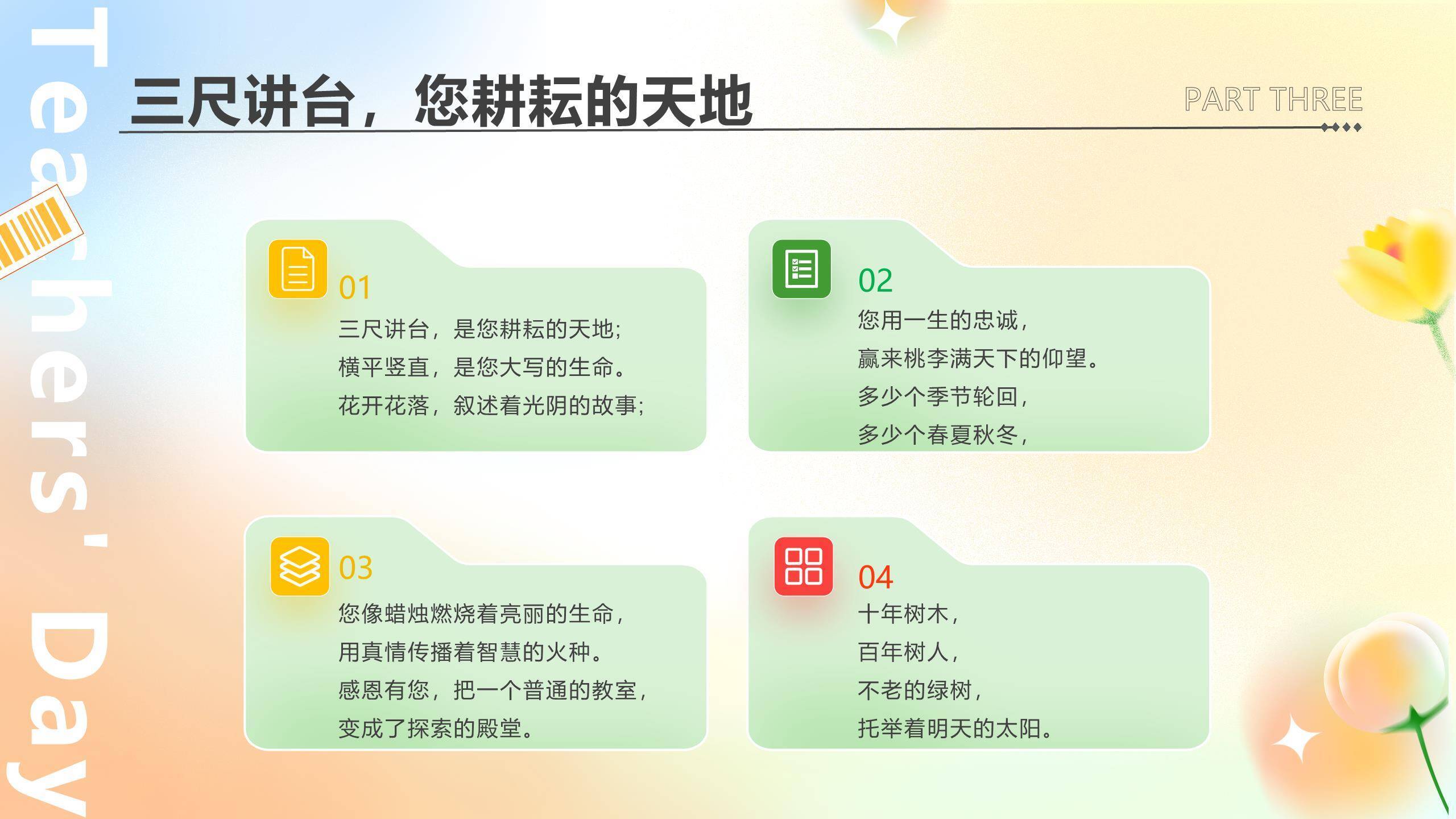 教师节简约渐变朗诵PPT模板1