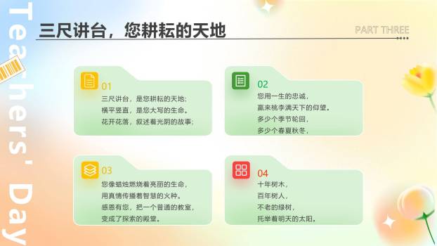 教师节简约渐变朗诵PPT模板1