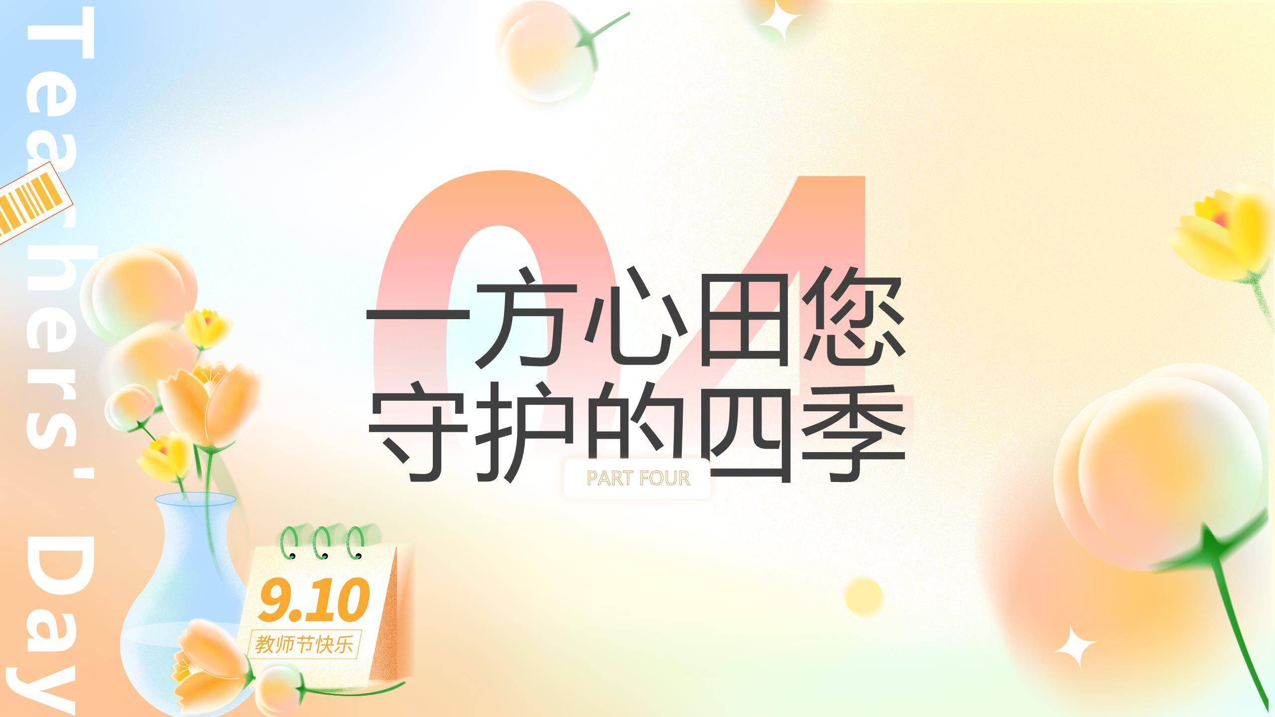 教师节简约渐变朗诵PPT模板2