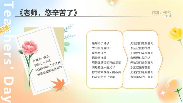 教师节简约渐变朗诵PPT模板3