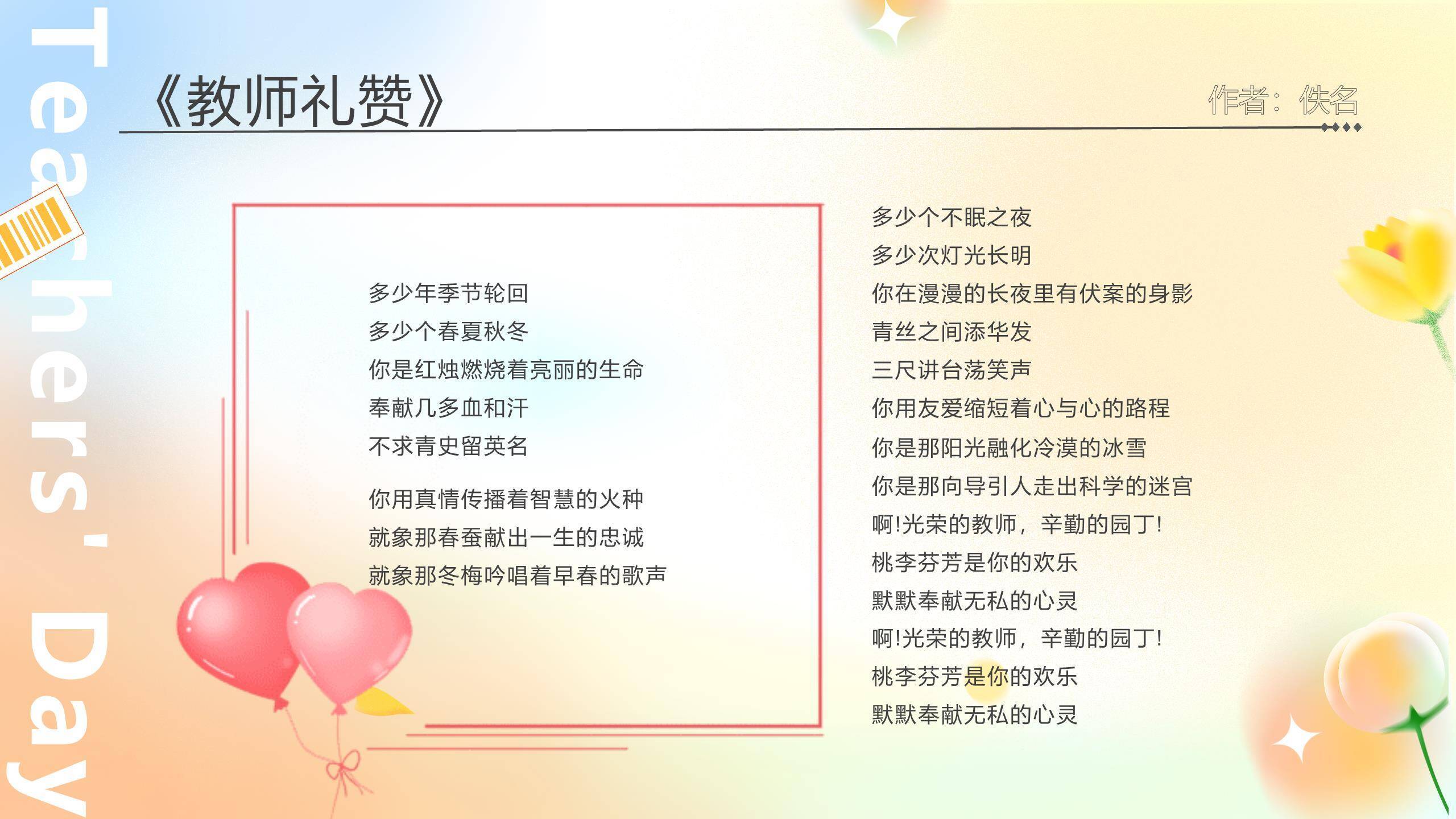 教师节简约渐变朗诵PPT模板4