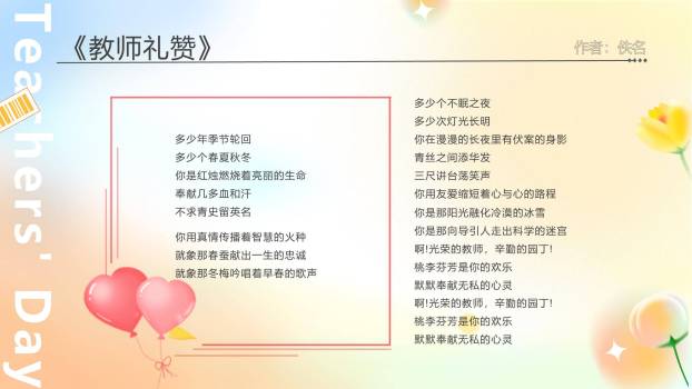 教师节简约渐变朗诵PPT模板4