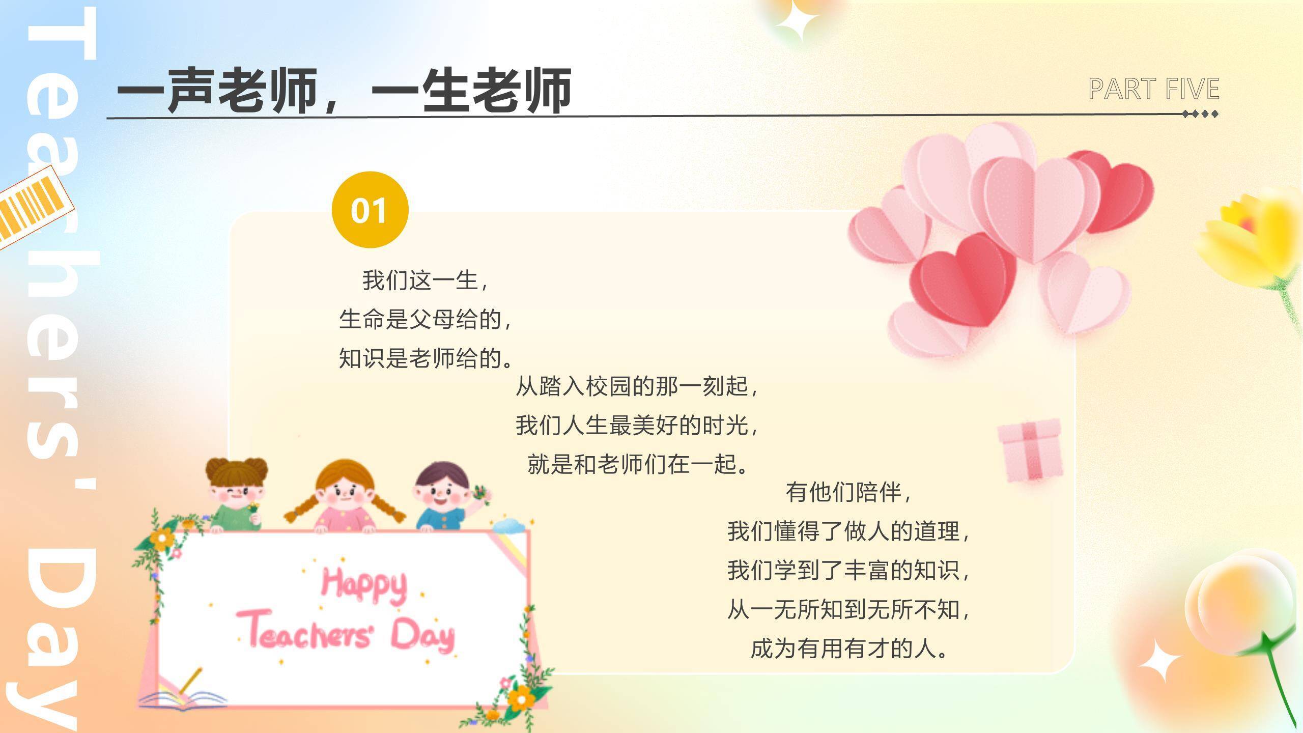 教师节简约渐变朗诵PPT模板6