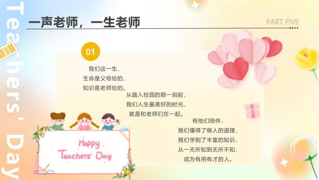 教师节简约渐变朗诵PPT模板6