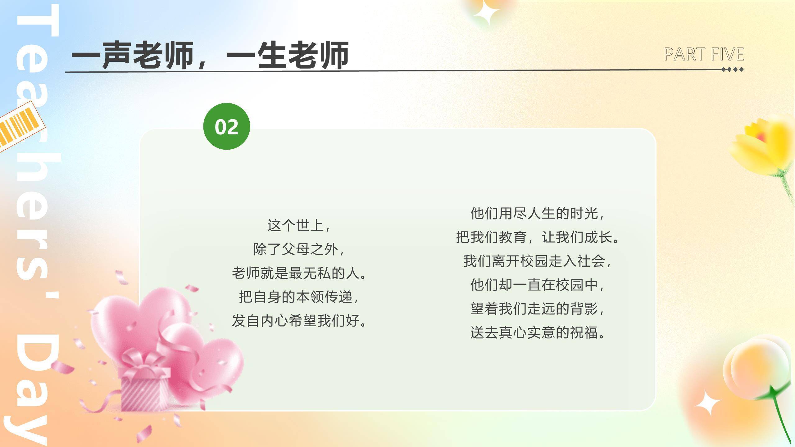 教师节简约渐变朗诵PPT模板7