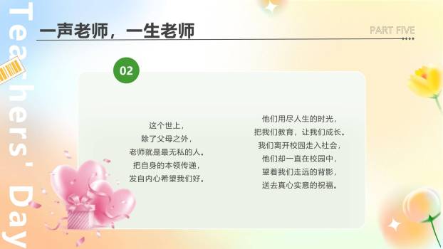 教师节简约渐变朗诵PPT模板7