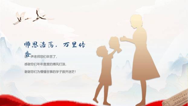 教师节写意山水朗诵比赛PPT模板8