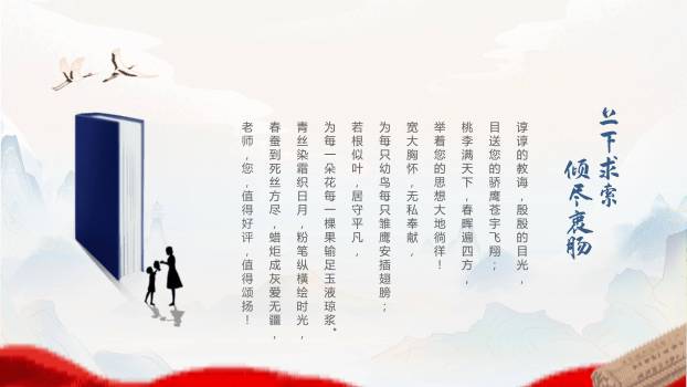 教师节写意山水朗诵比赛PPT模板1