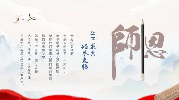 教师节写意山水朗诵比赛PPT模板3