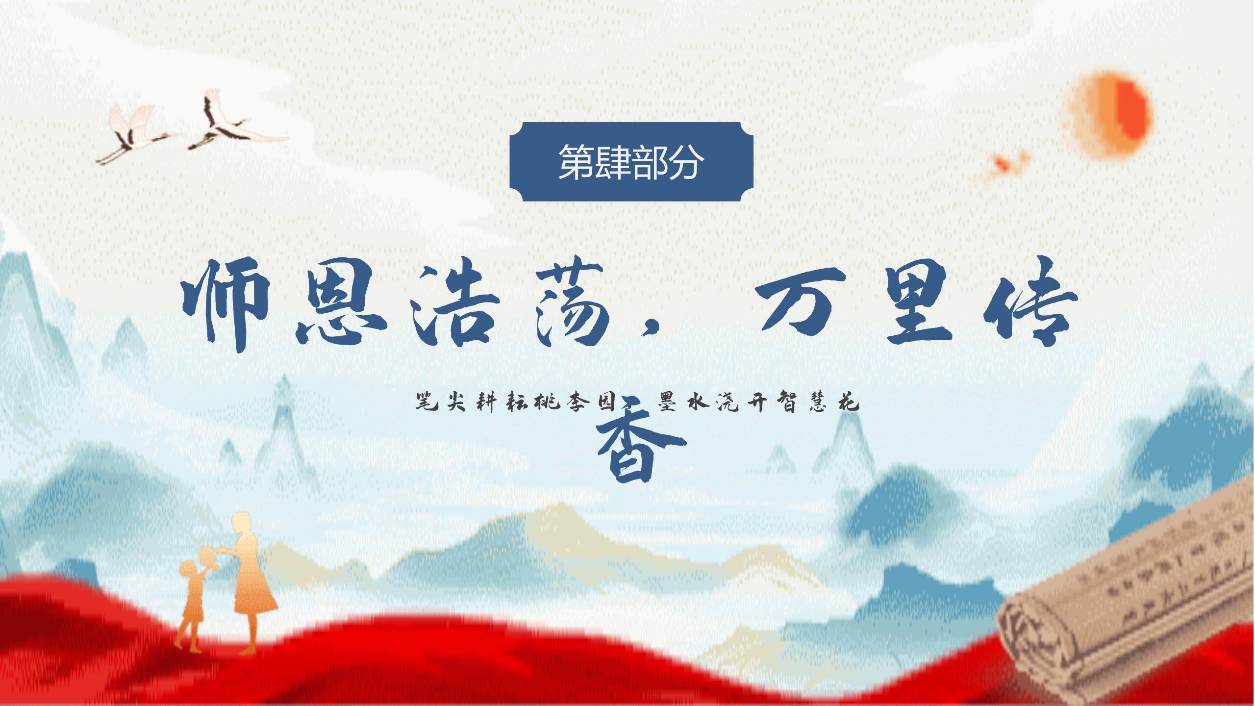 教师节写意山水朗诵比赛PPT模板5