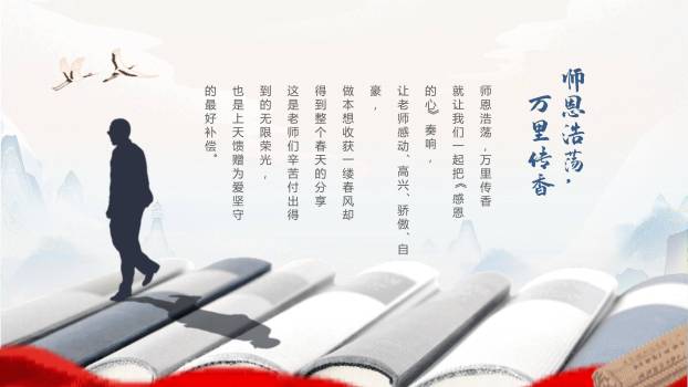 教师节写意山水朗诵比赛PPT模板6