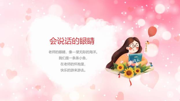 教师节温馨爱心朗诵会PPT模板8