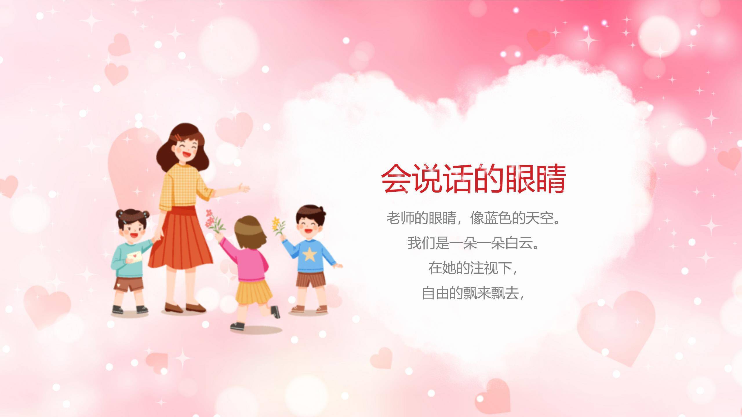 教师节温馨爱心朗诵会PPT模板9