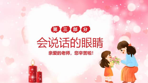 教师节温馨爱心朗诵会PPT模板6