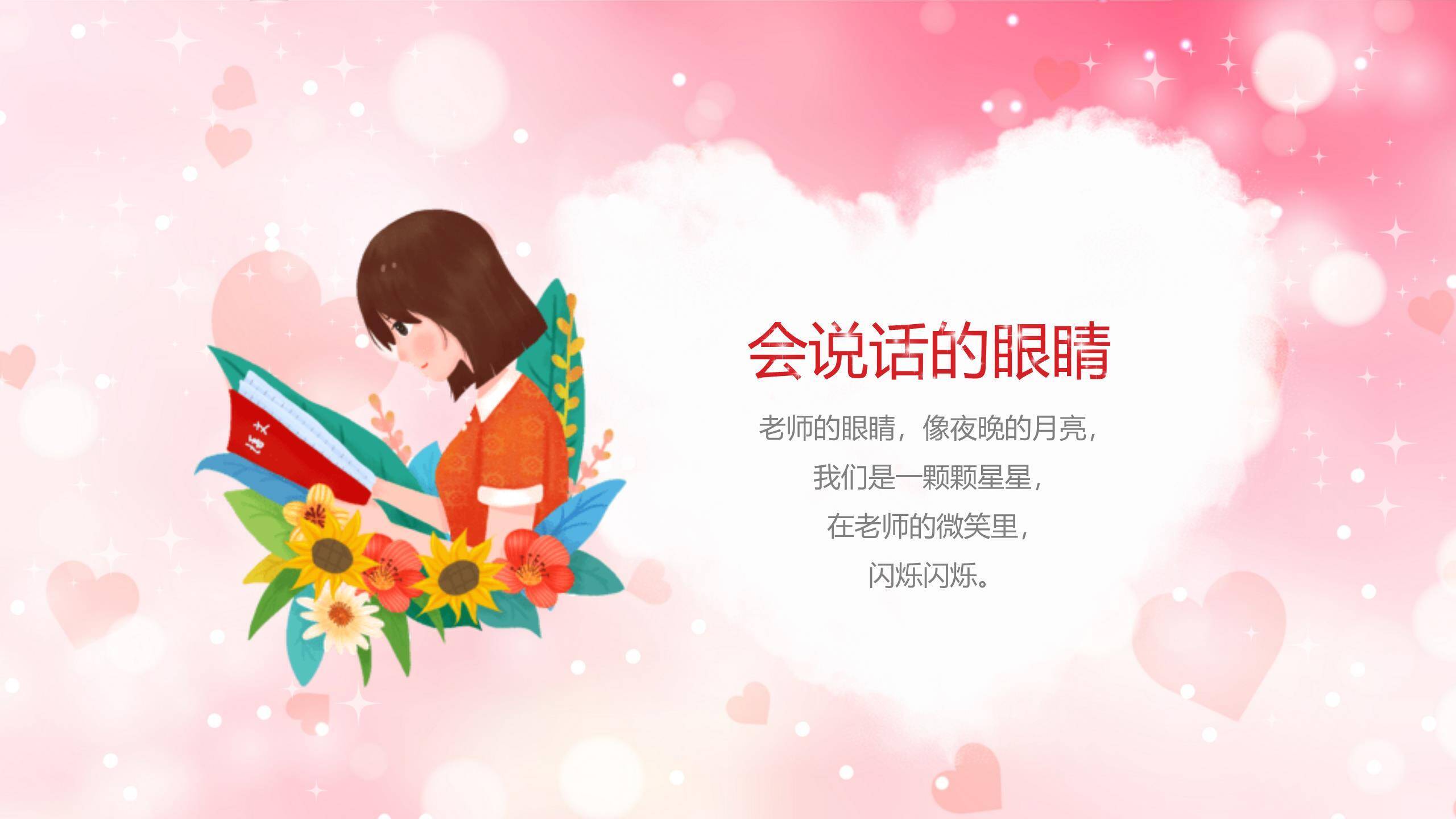 教师节温馨爱心朗诵会PPT模板7