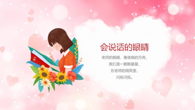 教师节温馨爱心朗诵会PPT模板7