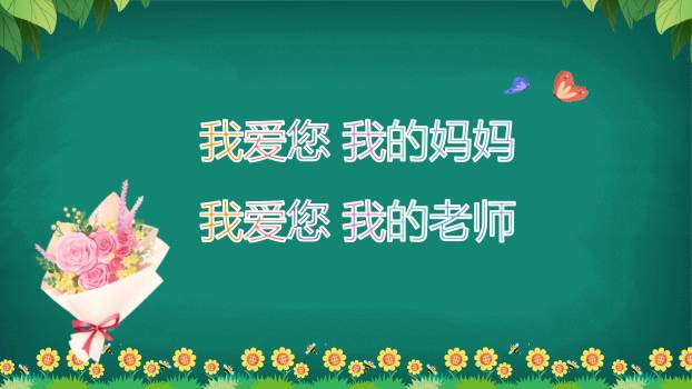 教师节童趣黑板朗诵会PPT模板5