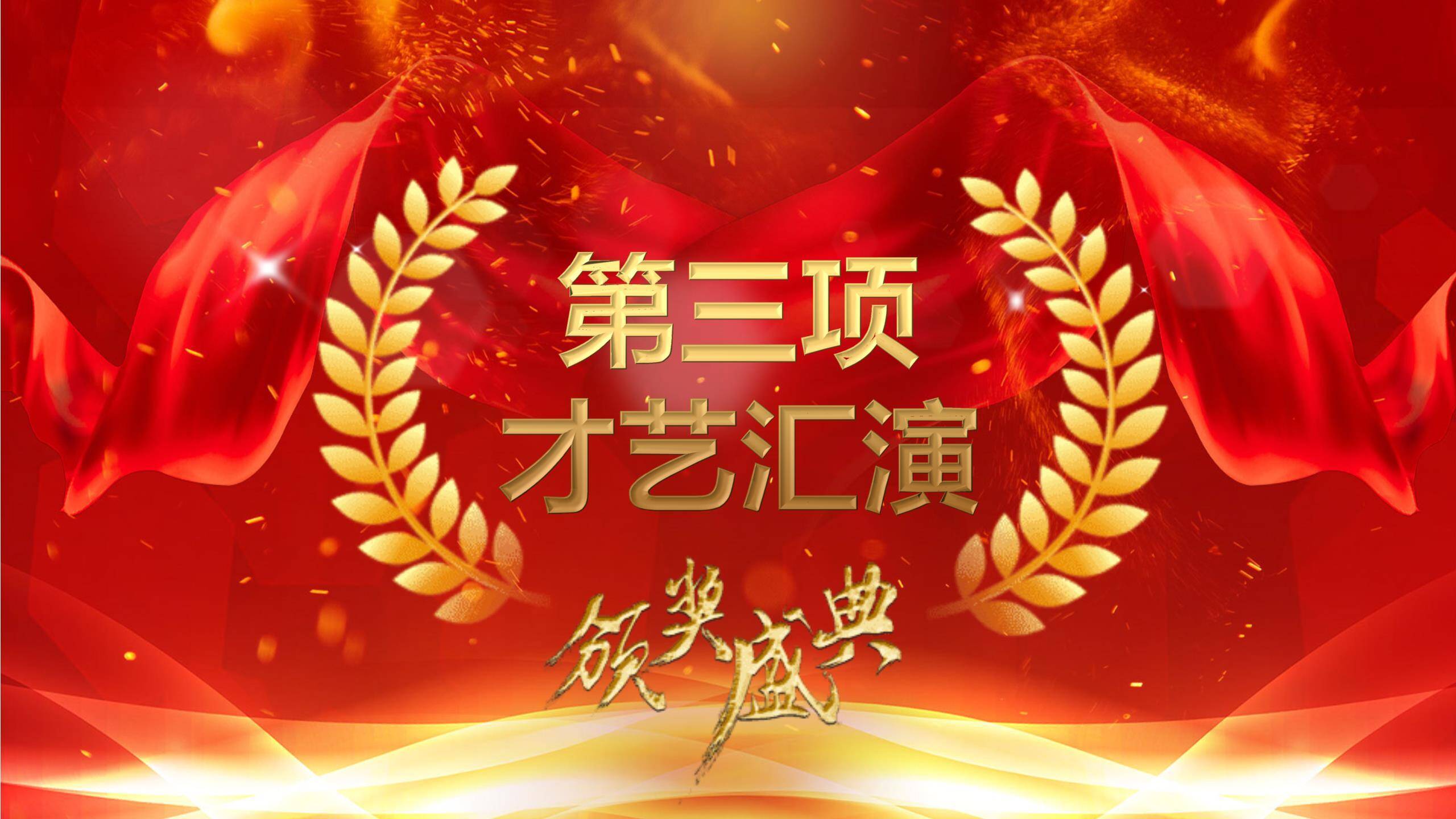 教师节动感红色颁奖盛典PPT模板8