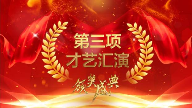 教师节动感红色颁奖盛典PPT模板8