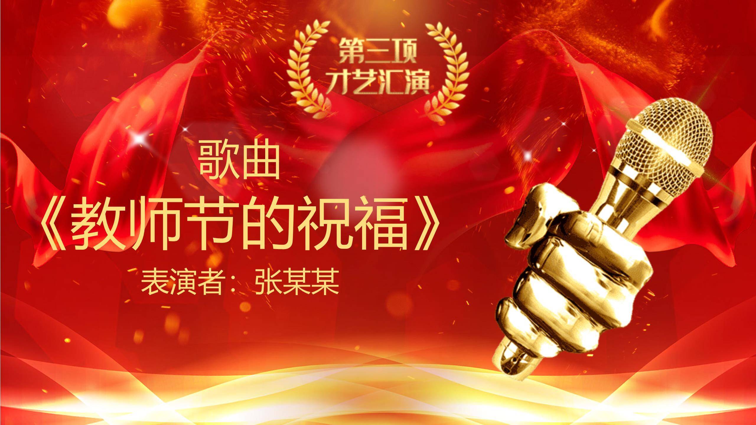 教师节动感红色颁奖盛典PPT模板9