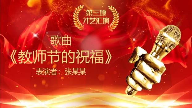 教师节动感红色颁奖盛典PPT模板9