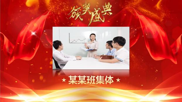 教师节动感红色颁奖盛典PPT模板1