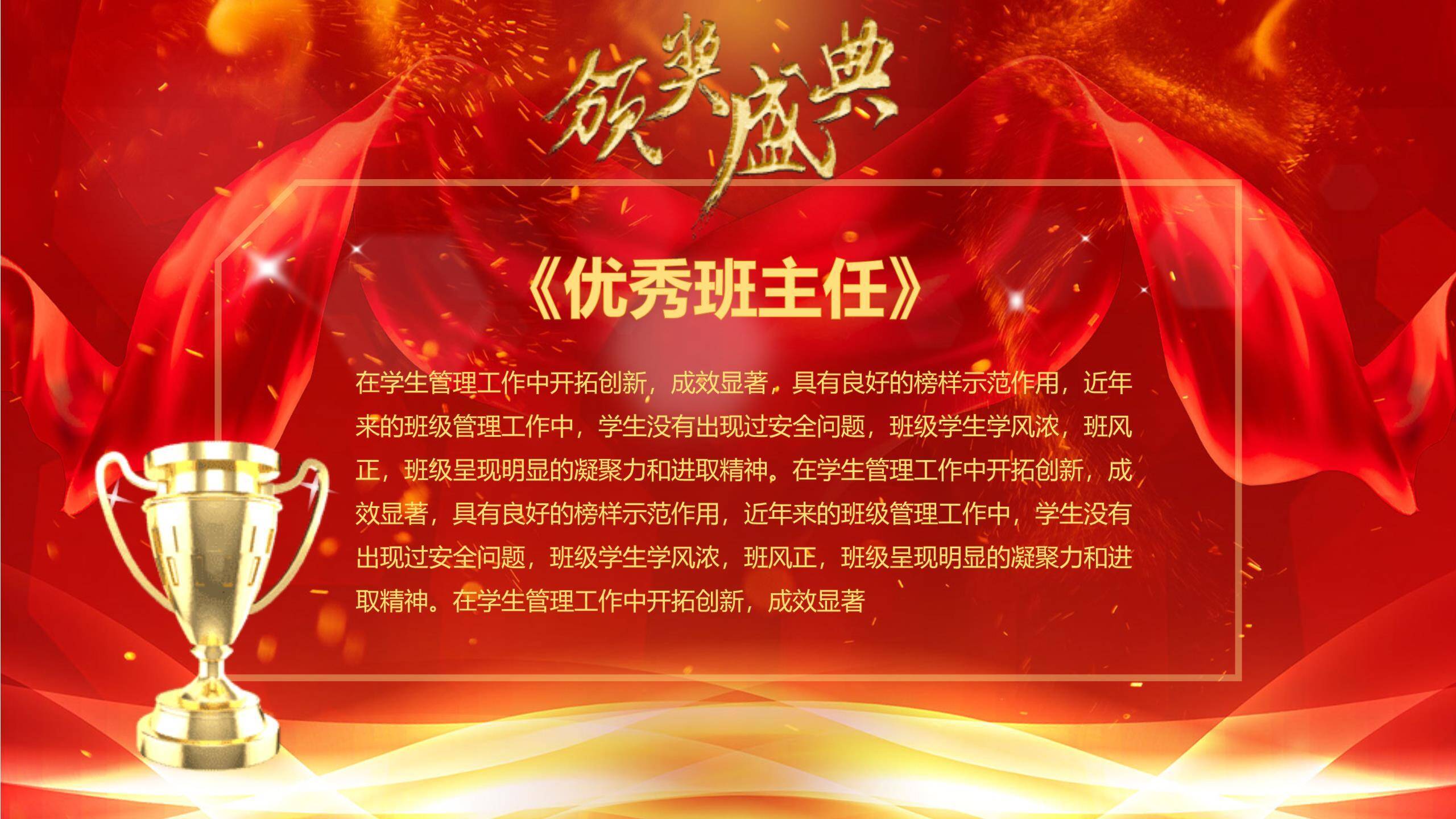 教师节动感红色颁奖盛典PPT模板2