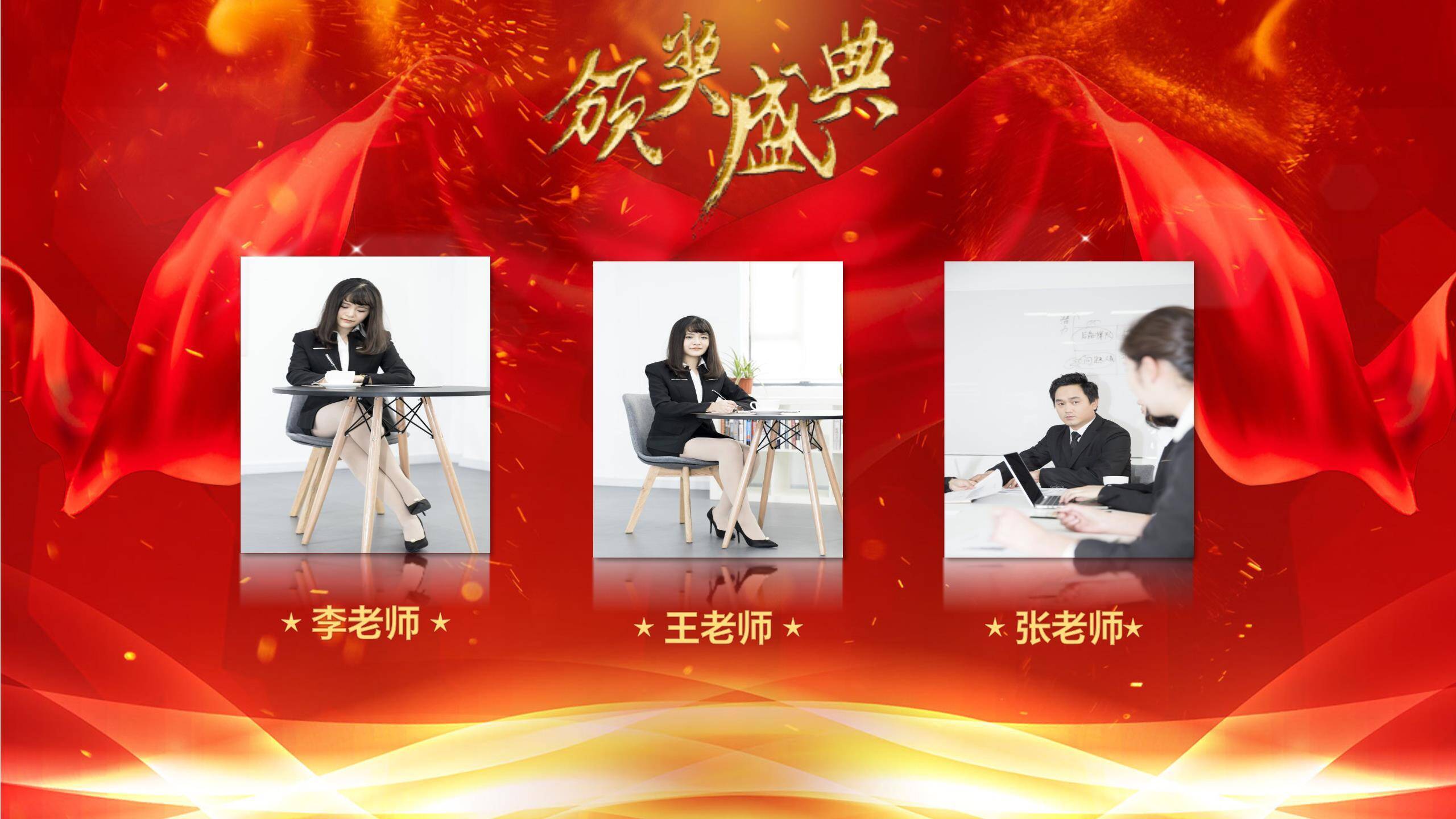 教师节动感红色颁奖盛典PPT模板3