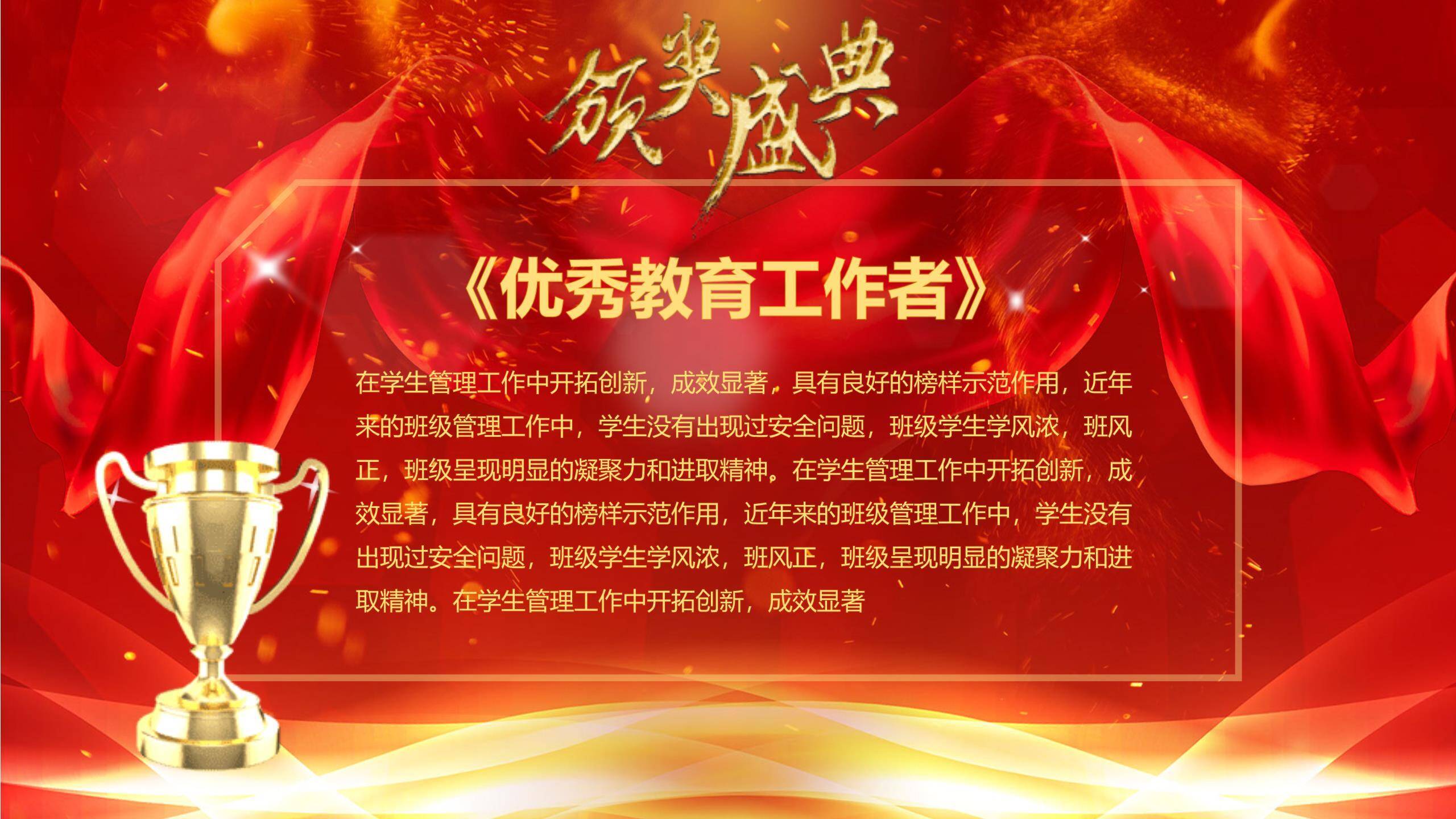 教师节动感红色颁奖盛典PPT模板4