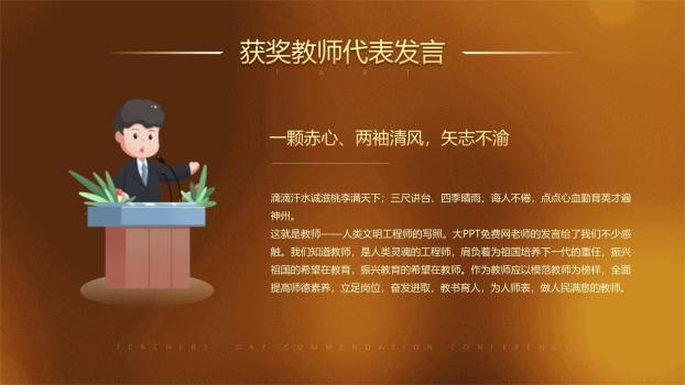 教师节高端商务表彰大会PPT模板8