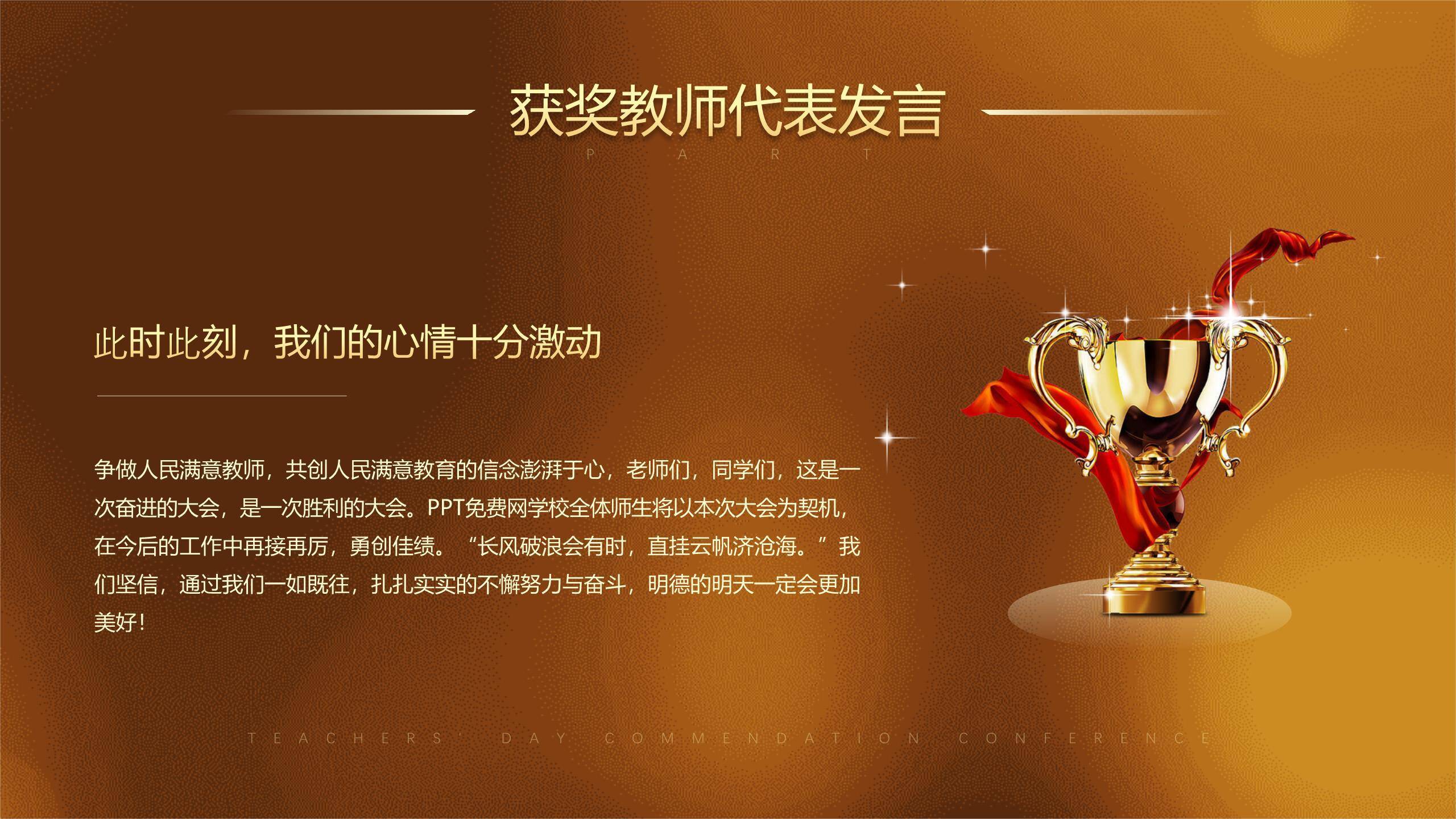 教师节高端商务表彰大会PPT模板9