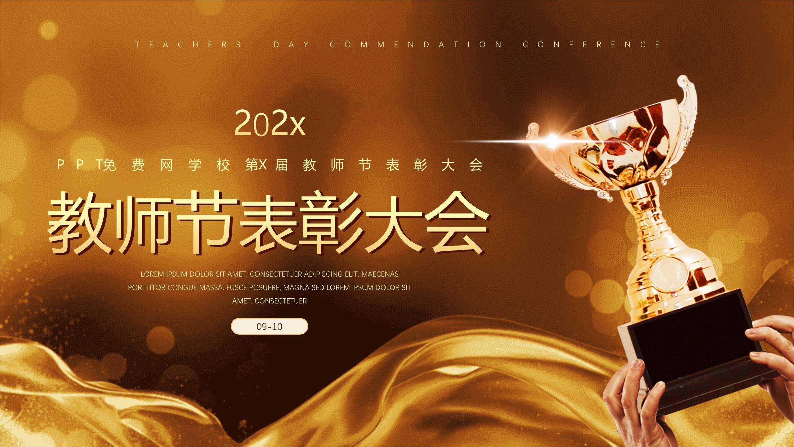 教师节高端商务表彰大会PPT模板0
