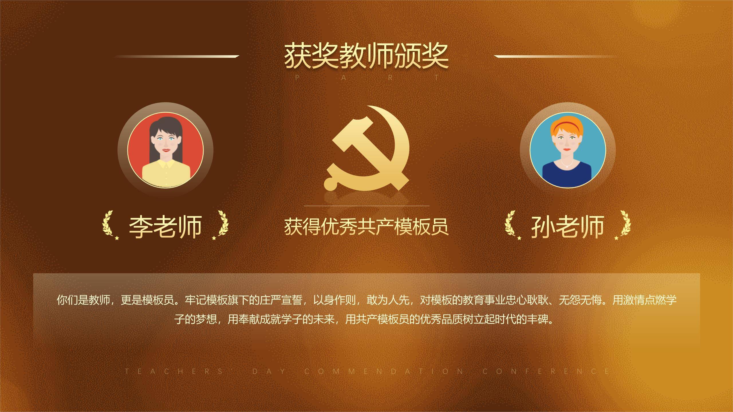 教师节高端商务表彰大会PPT模板1